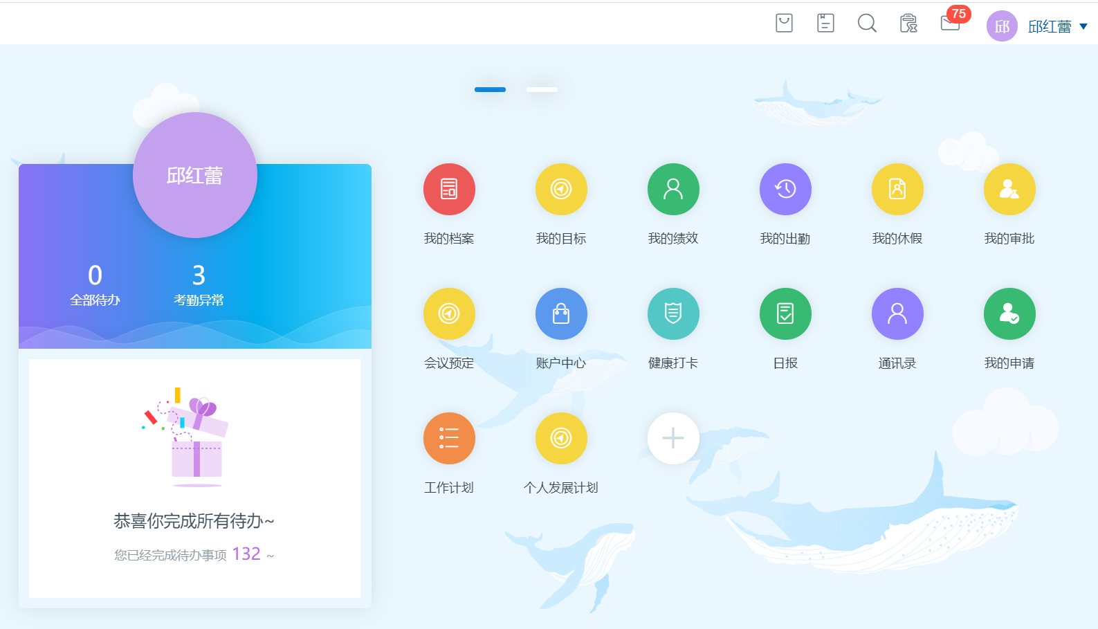 一站式人力資源運(yùn)營(yíng)管理平臺(tái)