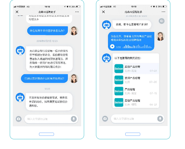 遠程面試軟件