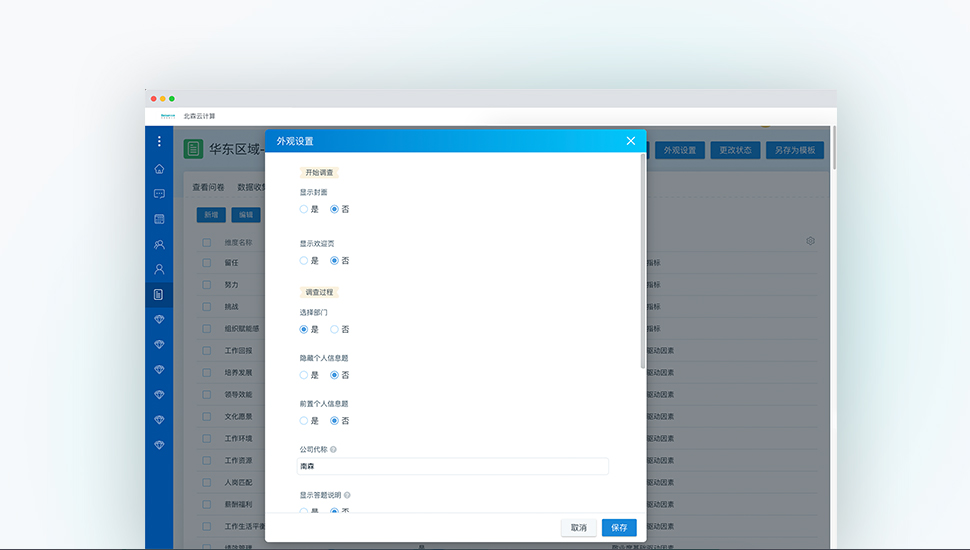 企業(yè)敬業(yè)度調查系統(tǒng)