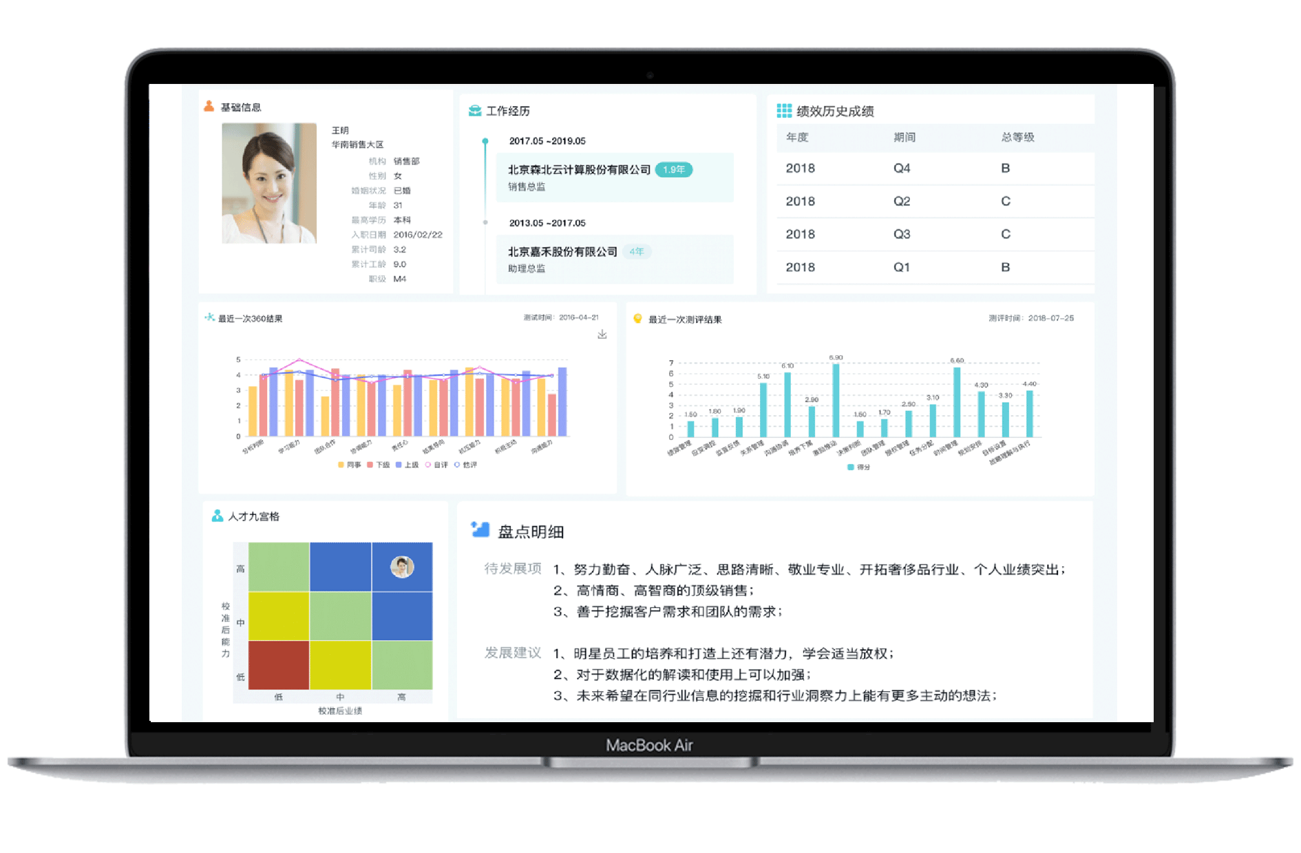 人才盤點(diǎn)系統(tǒng)工具