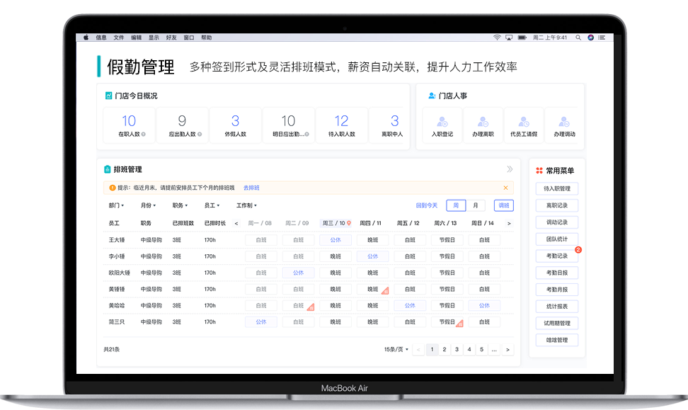 人力資源管理系統(tǒng)假勤管理