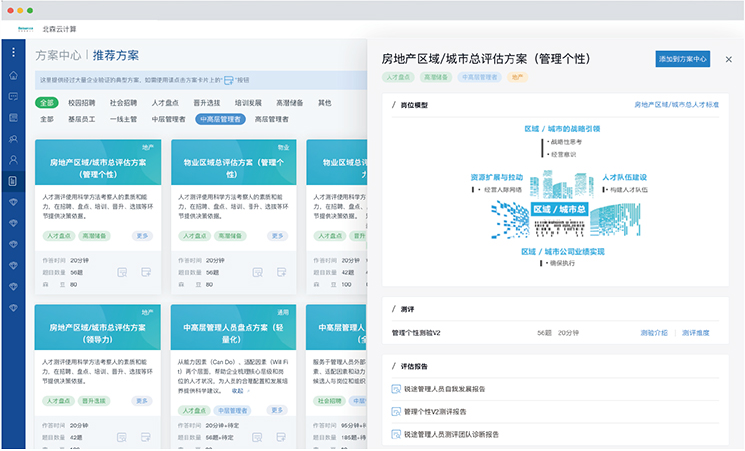 北森社會招聘解決方案