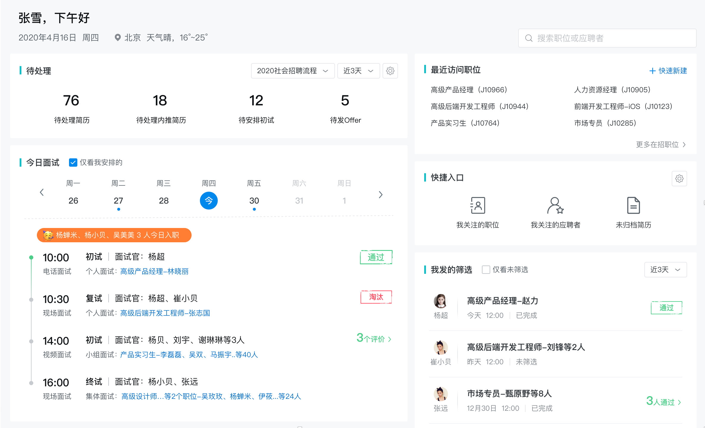 社會招聘流程一站式在線管理