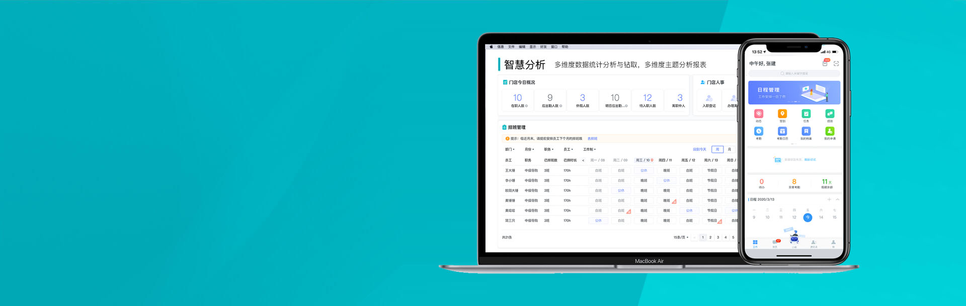 人力資源管理系統(tǒng)