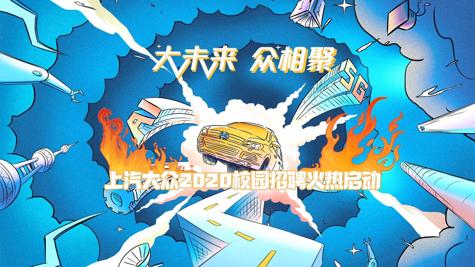 上汽大眾招聘系統(tǒng)