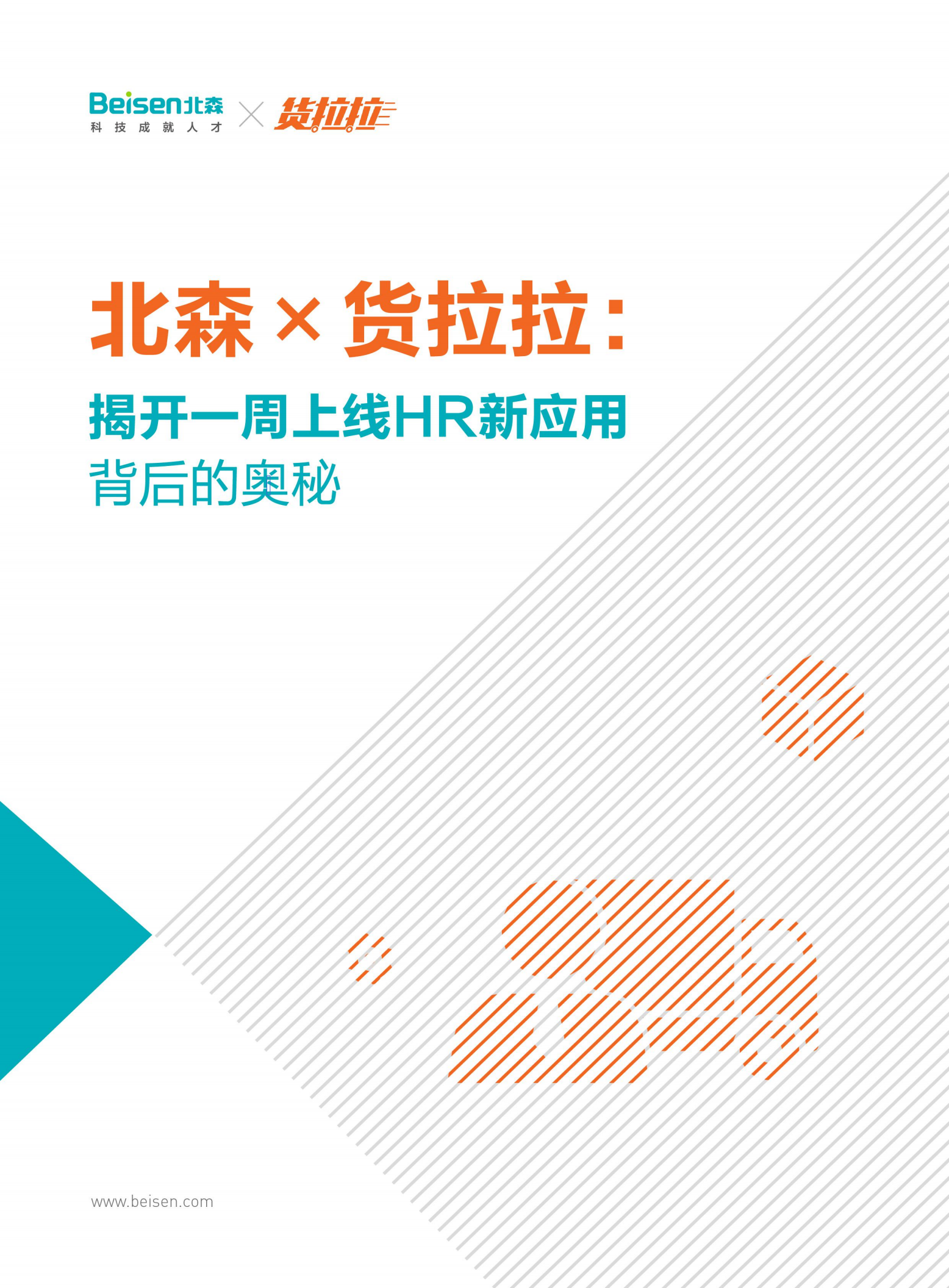 貨拉拉案例.png