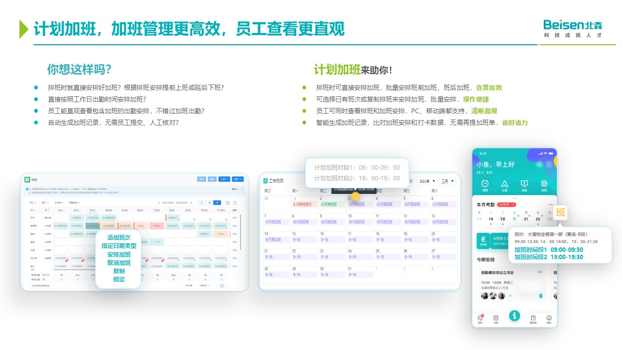 制造業(yè)假勤計劃加班功能 制造業(yè)假勤計劃加班功能