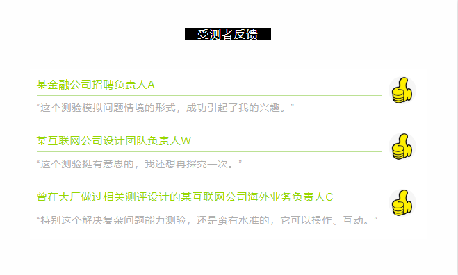 受測者反饋 受測者反饋