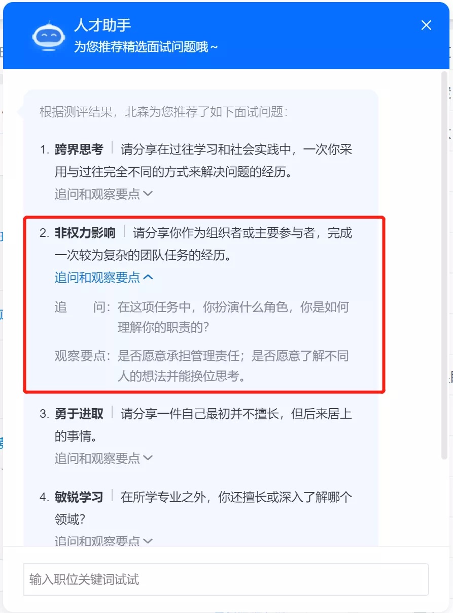 推薦面試問題 推薦面試問題