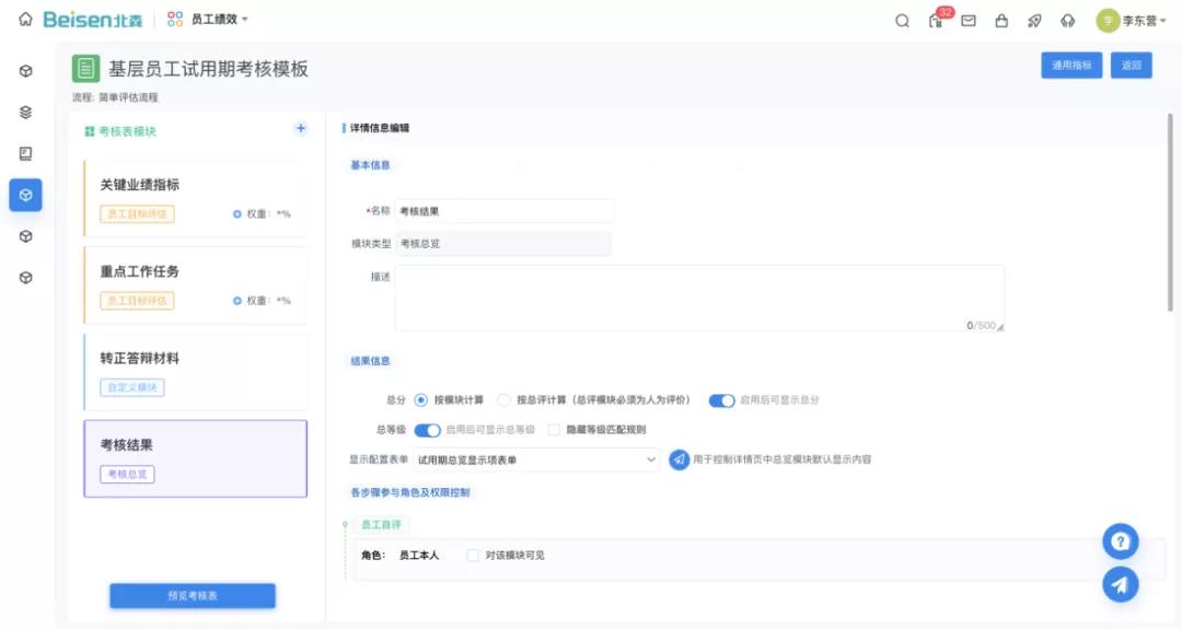 目標(biāo)模板與績(jī)效模板；