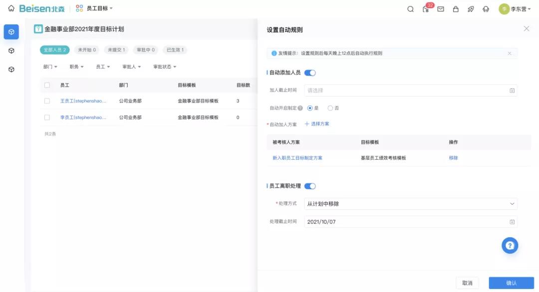 自動(dòng)發(fā)起績(jī)效考核