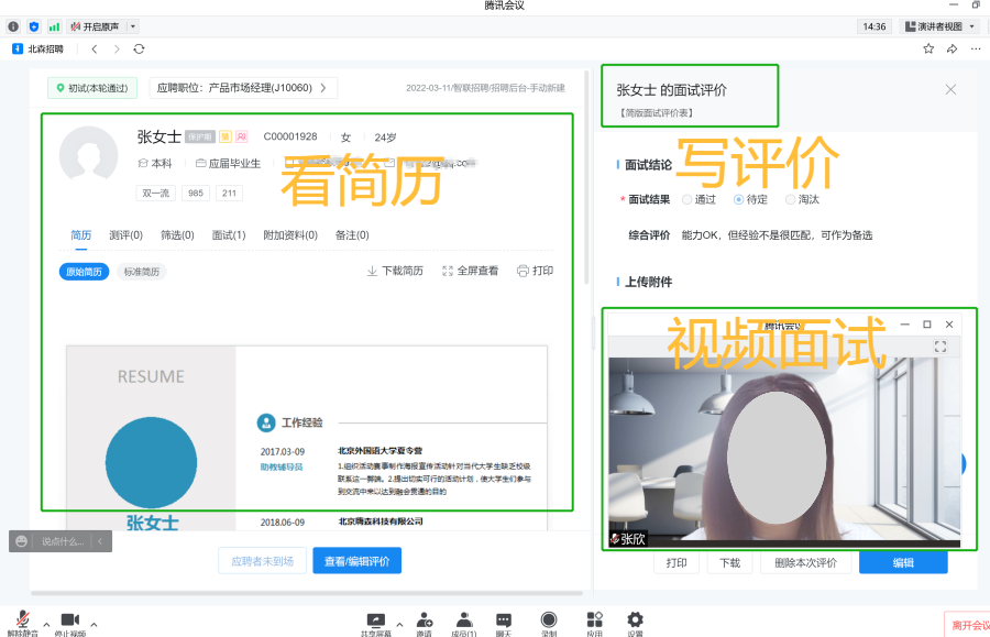 面試三合一