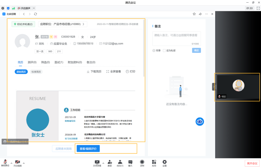 面試過程面試官被吐槽眼神慌亂